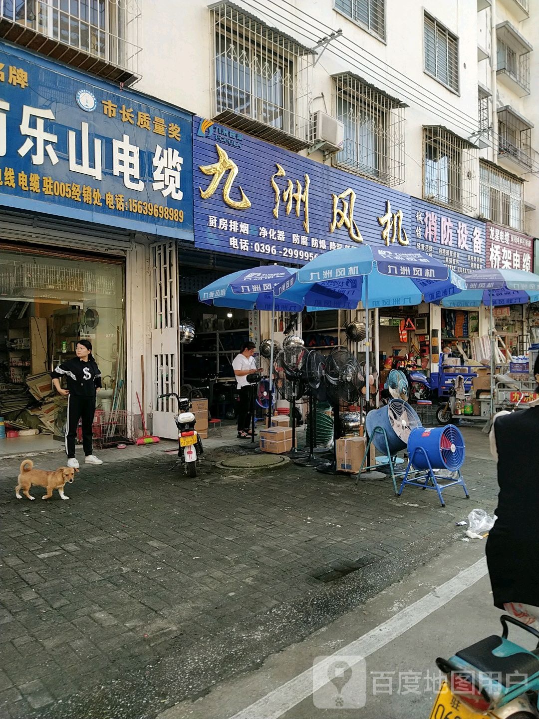 九洲风机(富强路店)