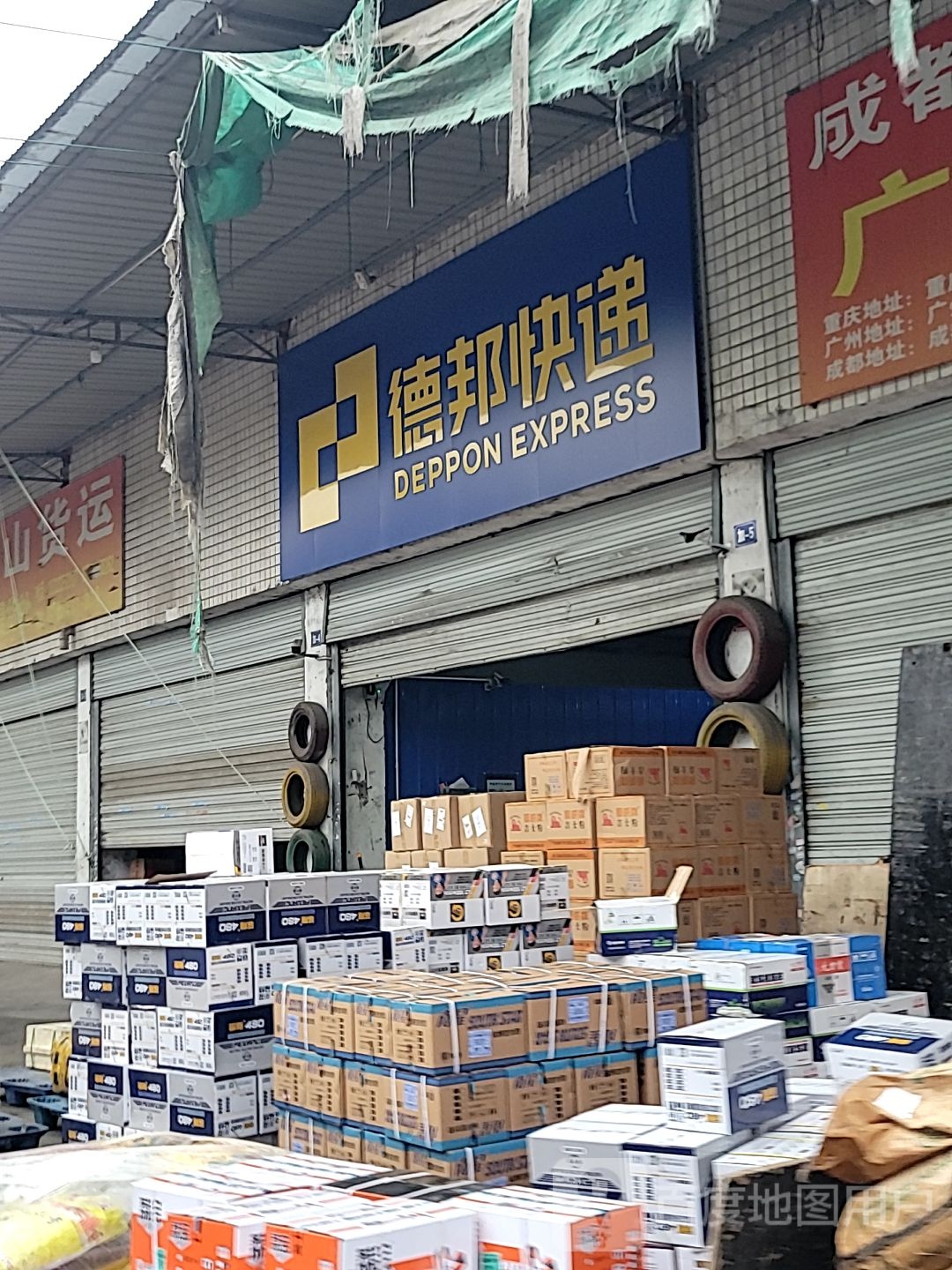 德邦快递(重庆大渡口区金桥路经营分部)