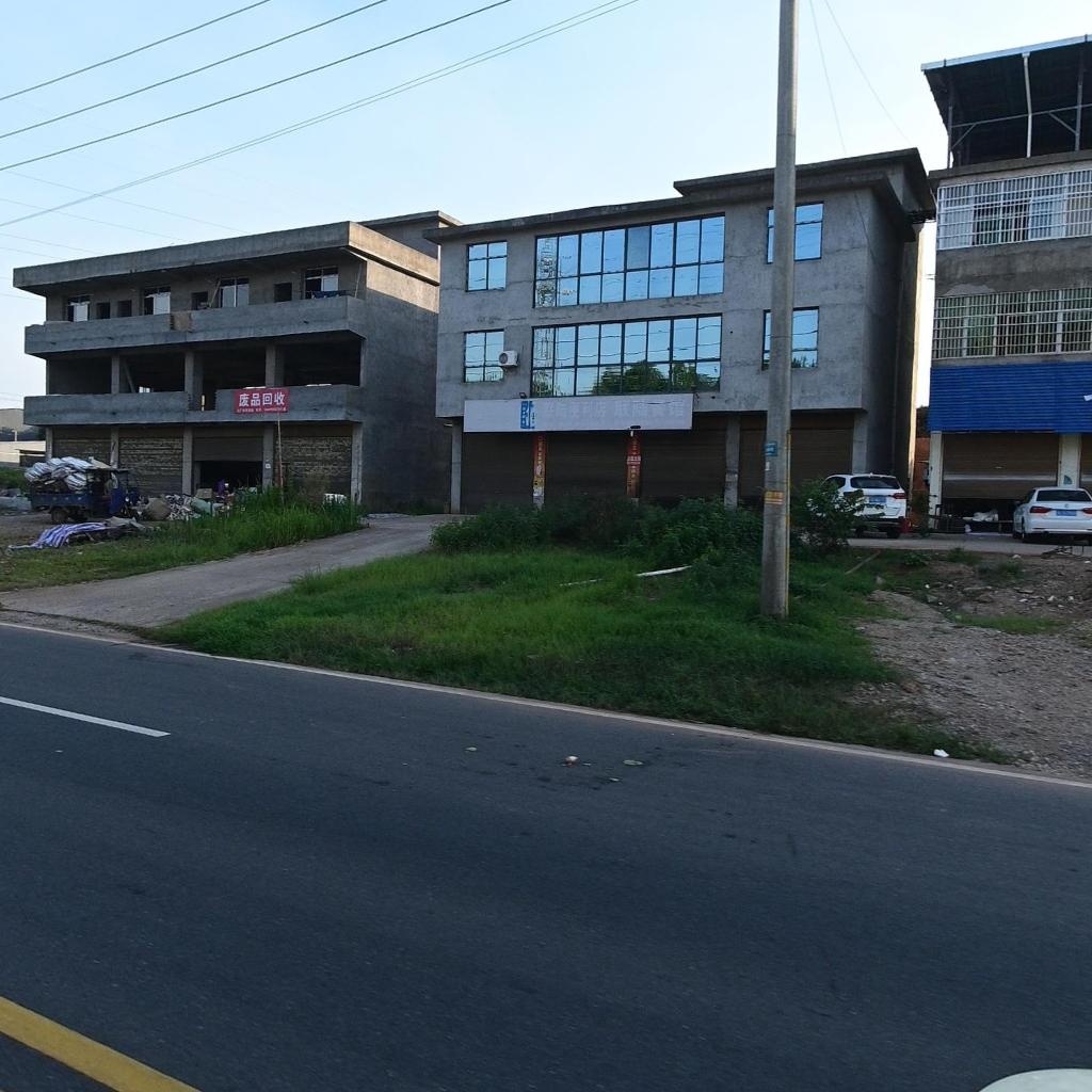 废品回收