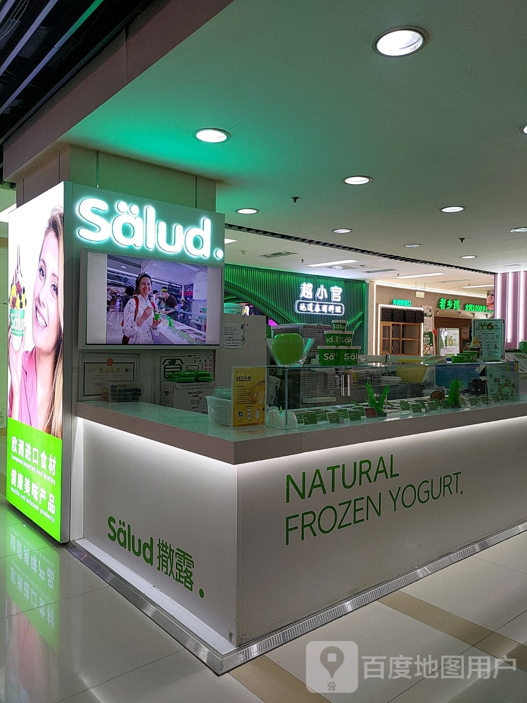 Salud撒露欧洲冻酸奶(五道口购务中心店)