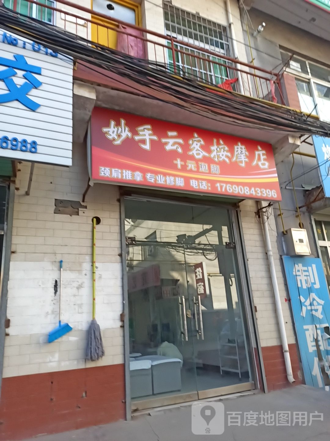 妙手云客按摩店