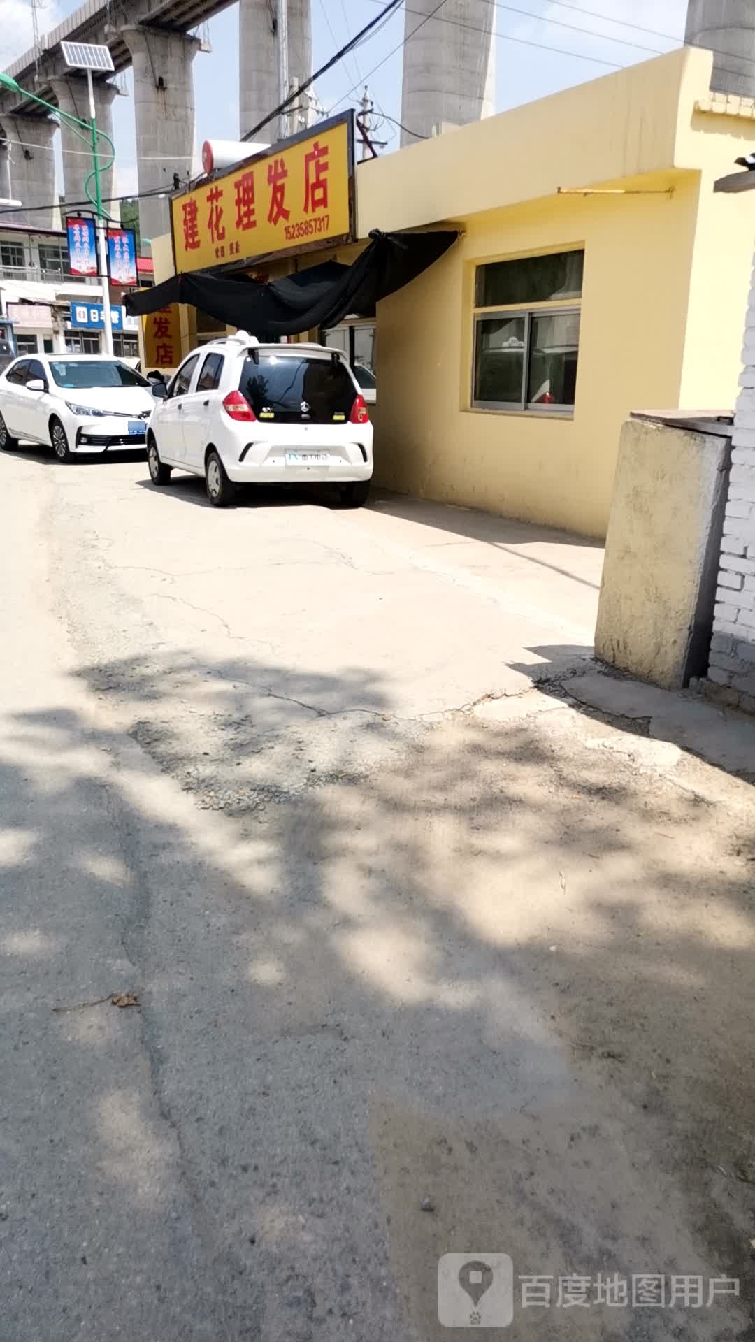 建花理发店