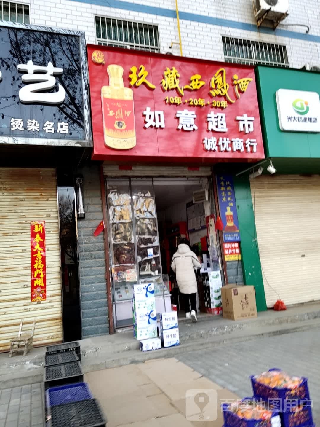 如益超市(易买得商行店)