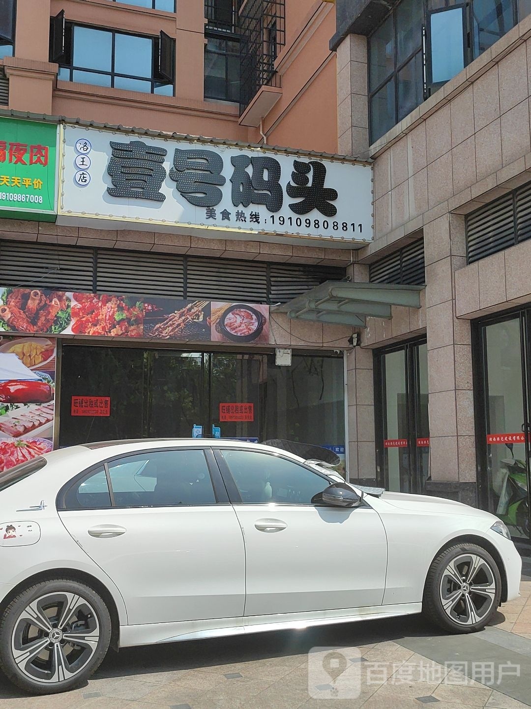 壹号码头(洛王店)