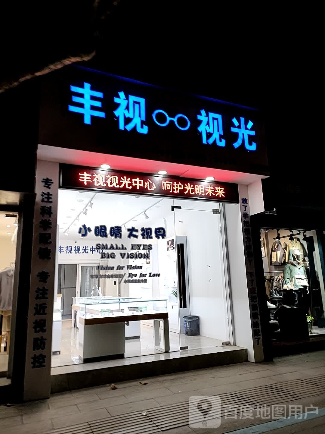 丰视时光