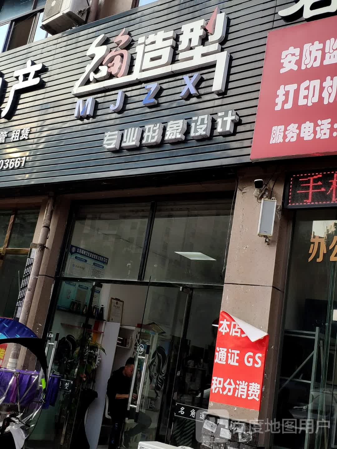 名角造型专业形象设计(德城·新世界店)