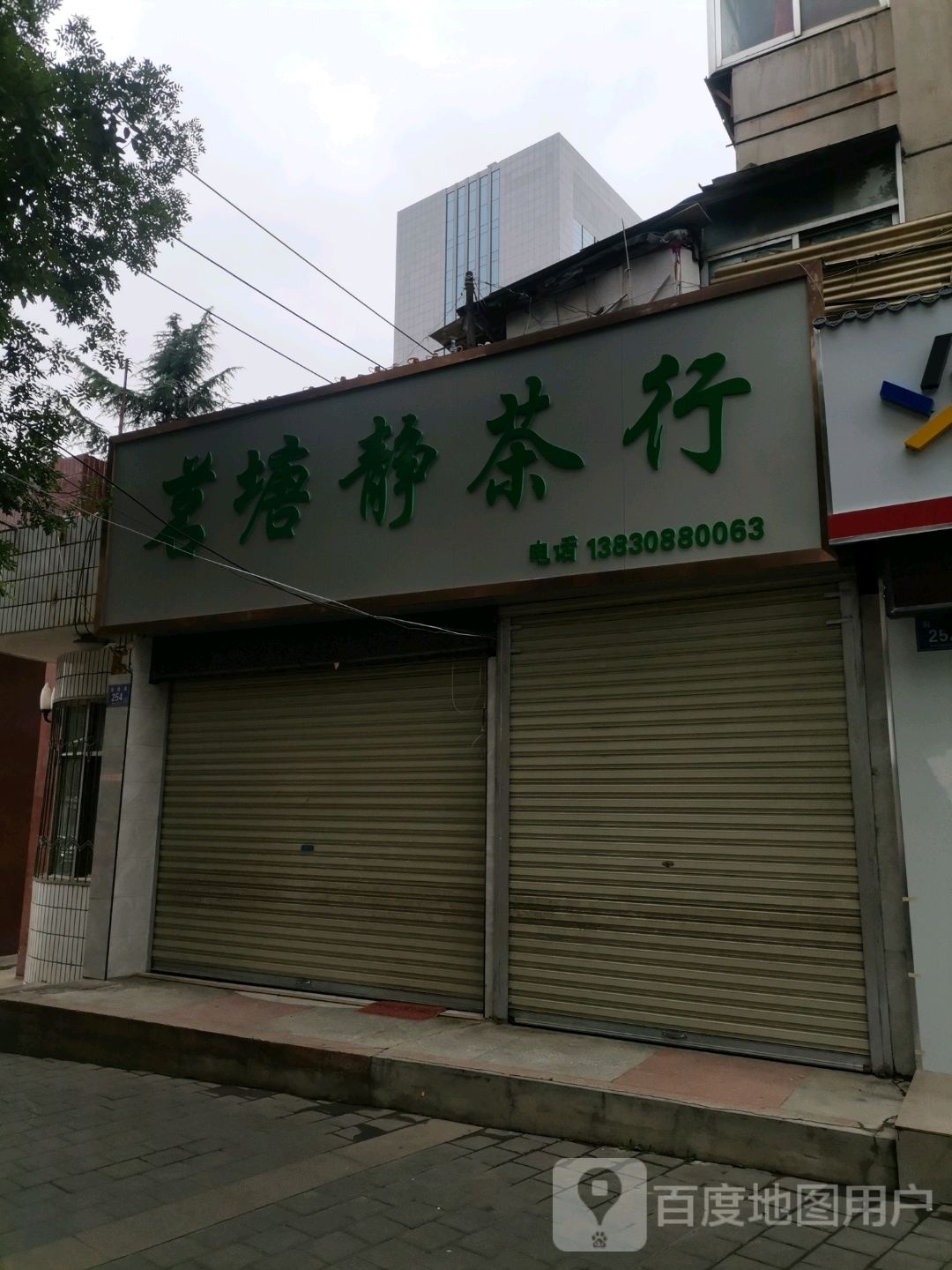 茗塘静茶行