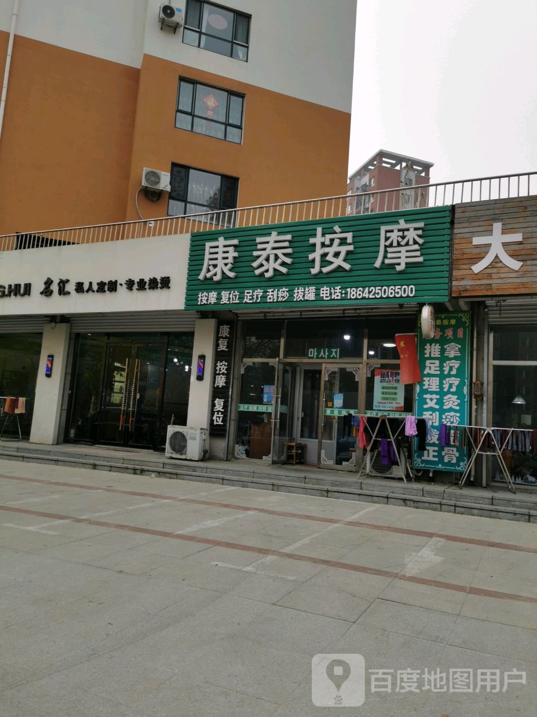 康泰按摩(人民大街店)
