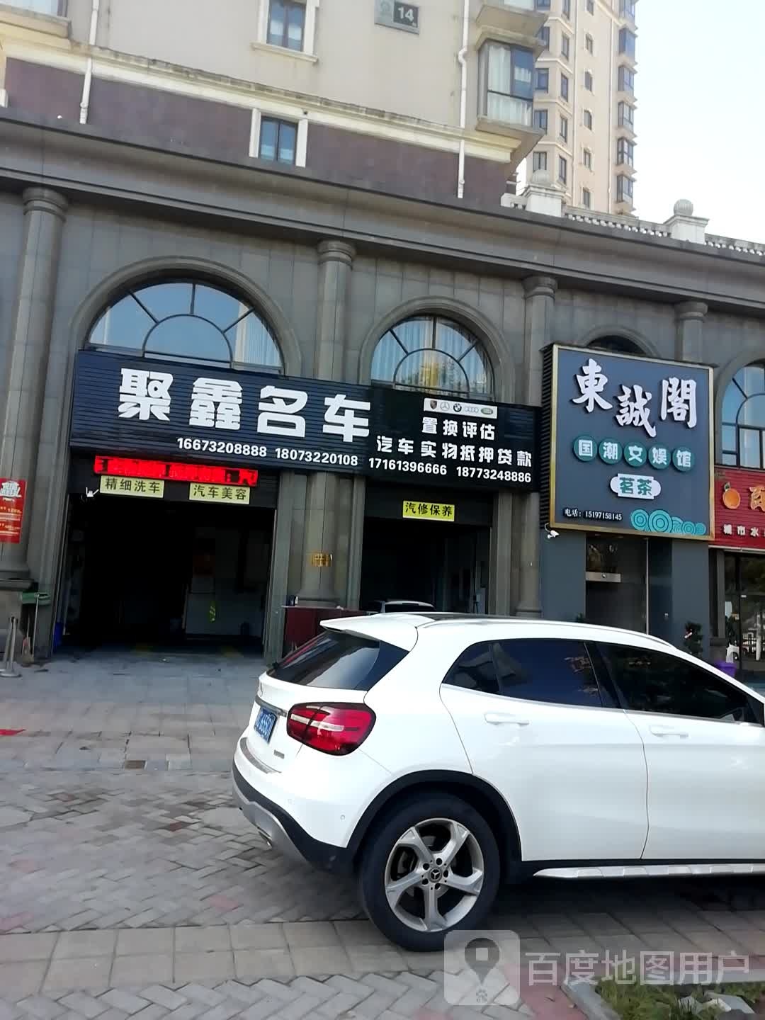 东诚阁茶楼