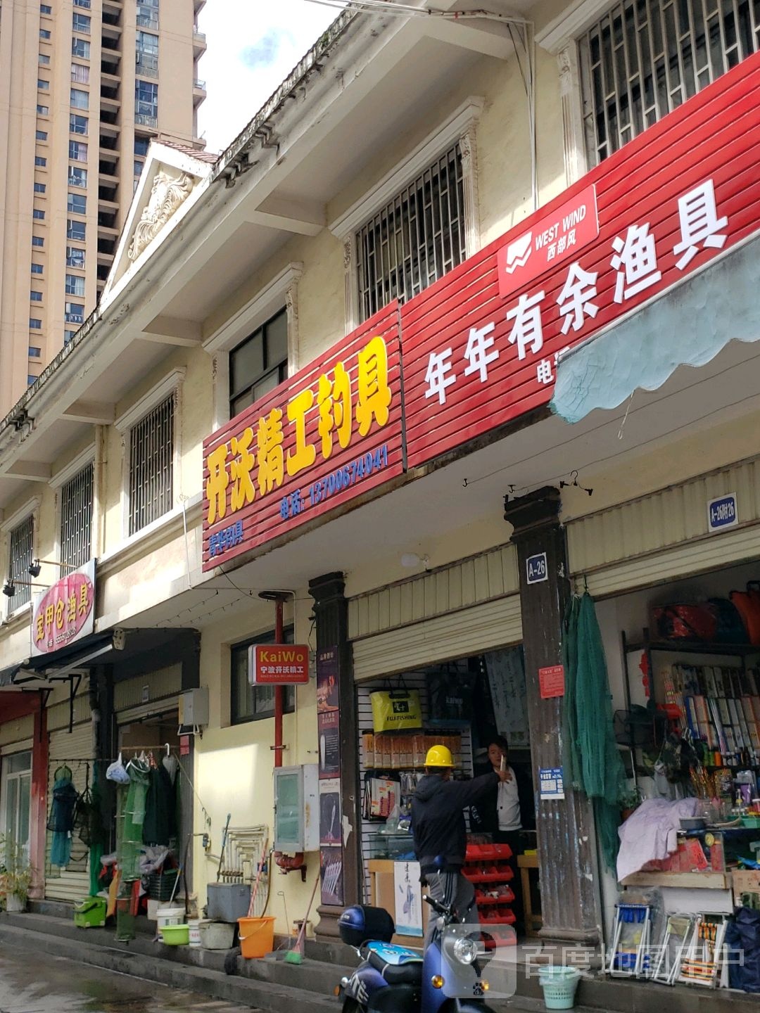 开沃精工钓店天(青华钓具)