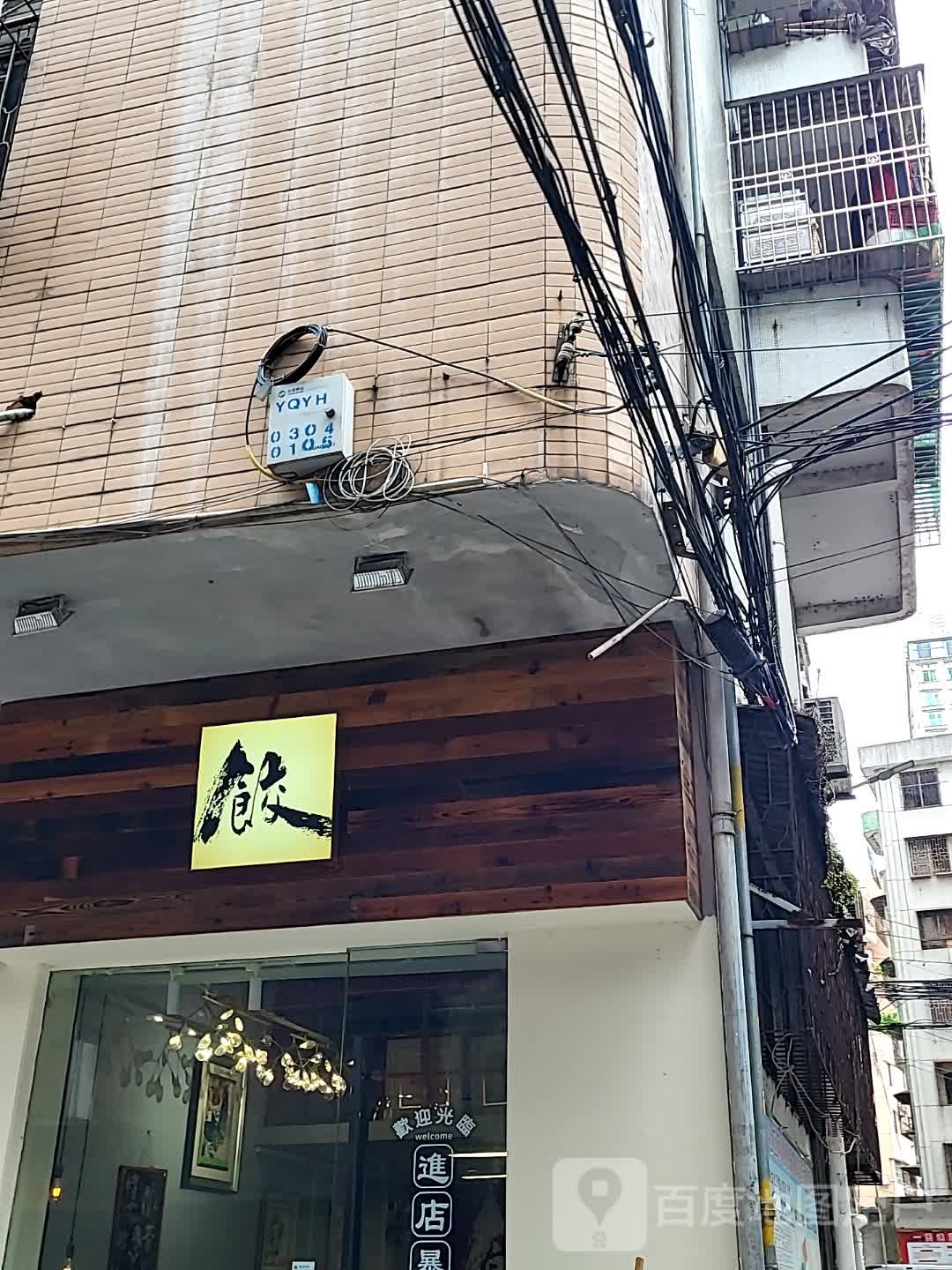饺(大都汇广场店)