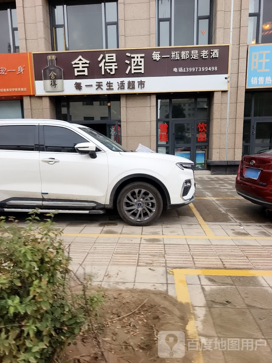 每一天生活超市(杨树巷店)
