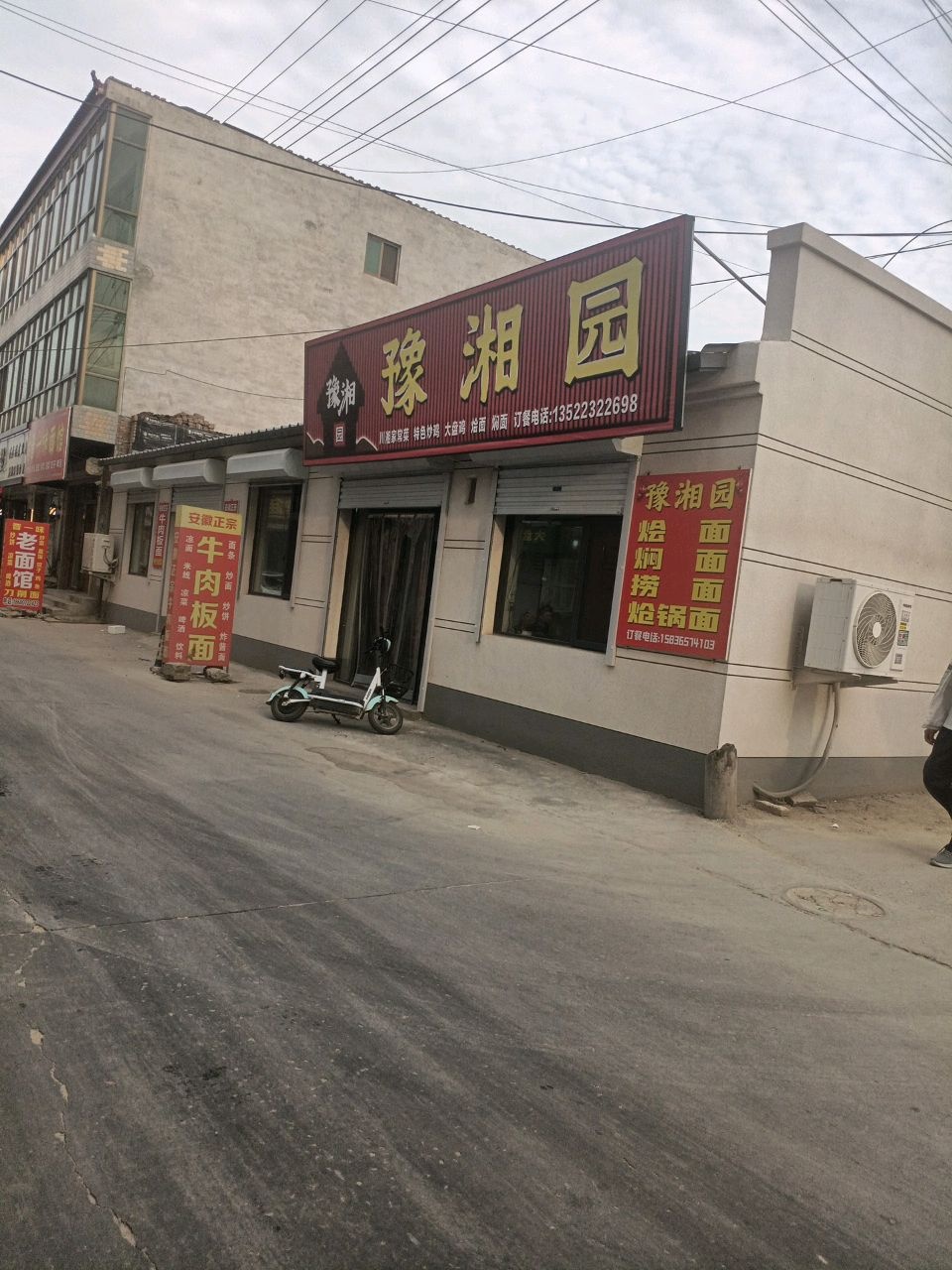 豫湘园(张村小学店)