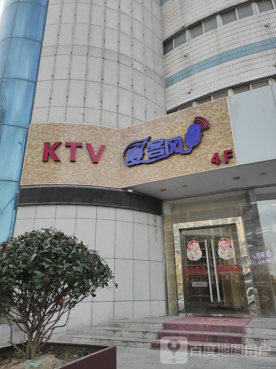 麦客风量贩式ktv(文峰店)