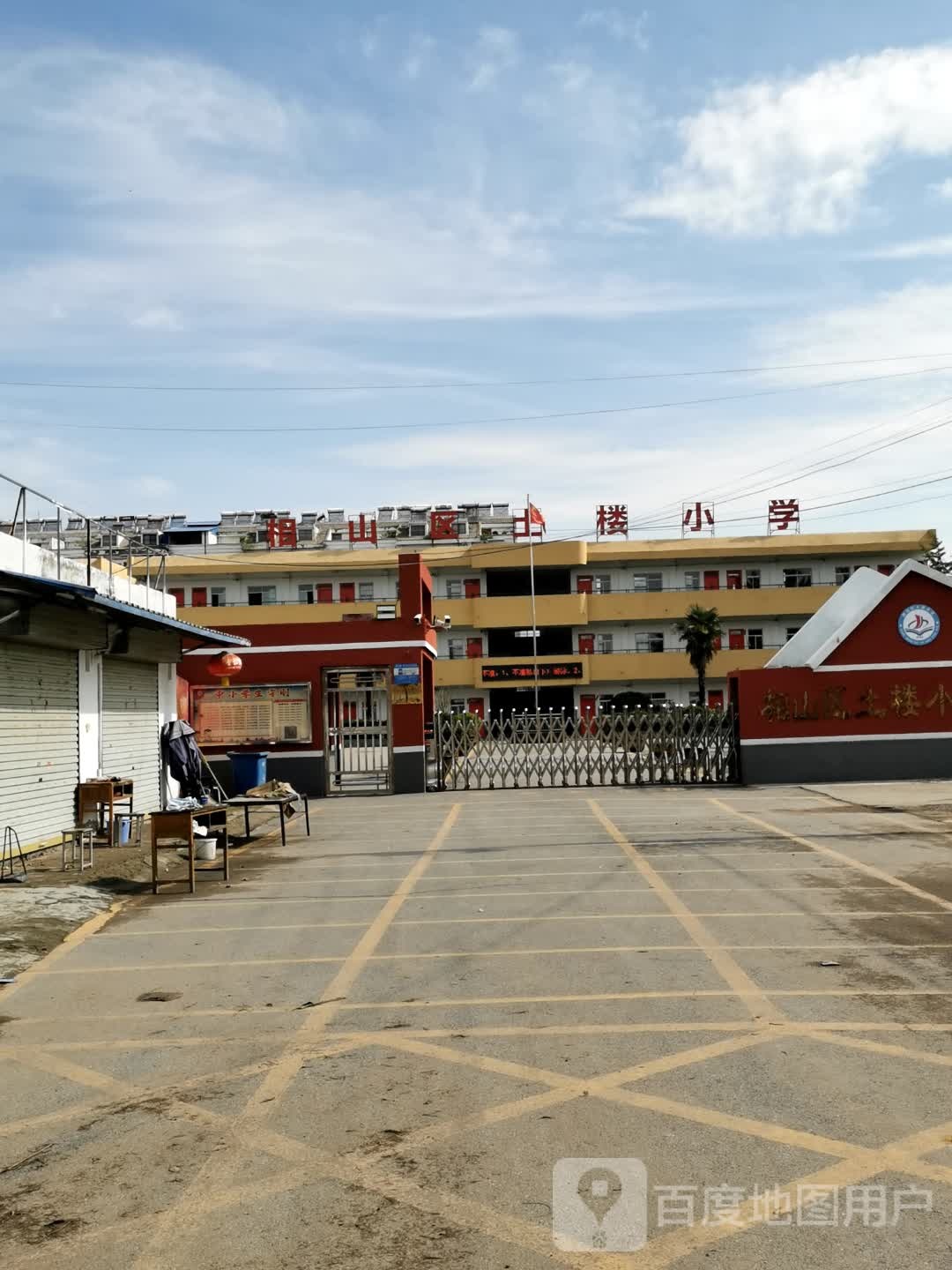 相山区土楼小学
