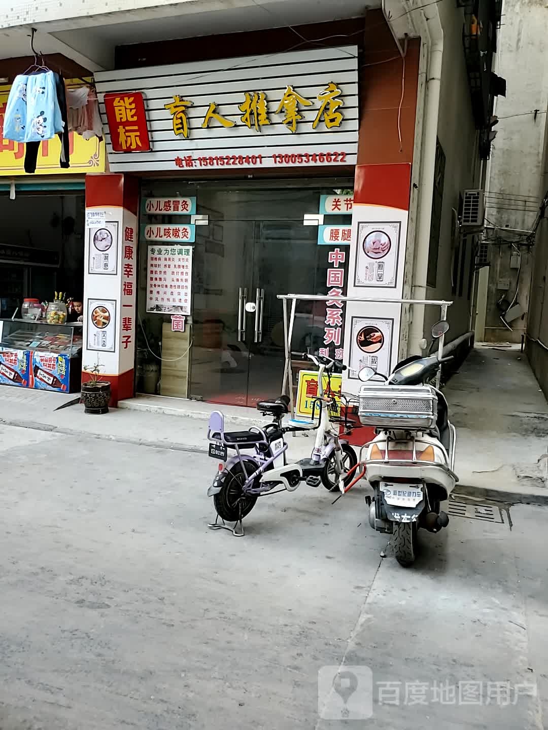 能标盲行推拿