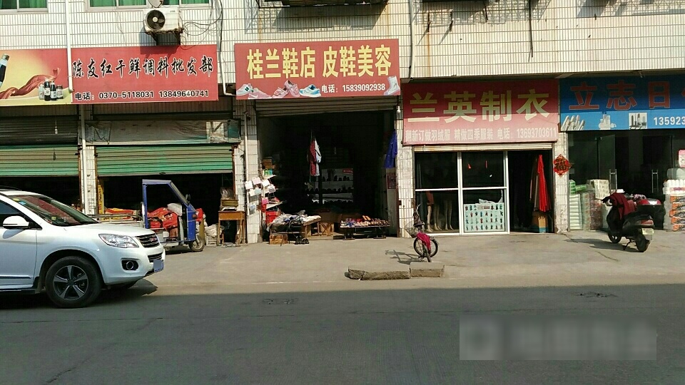 永城市陈友红干货店