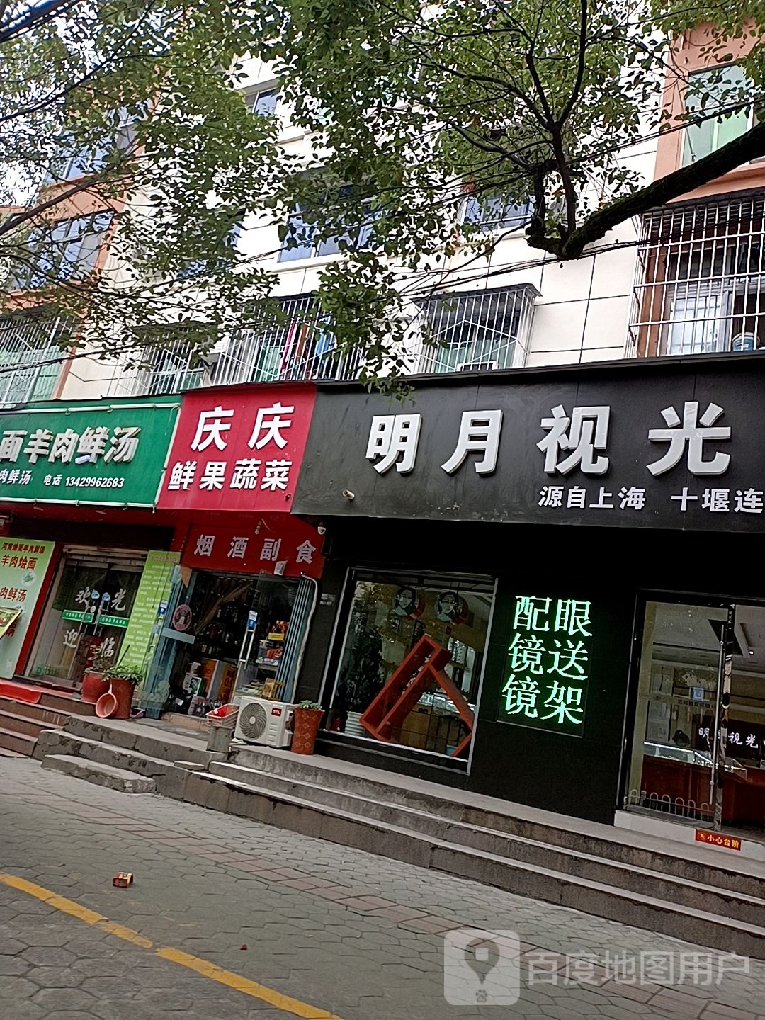 明月试光中心