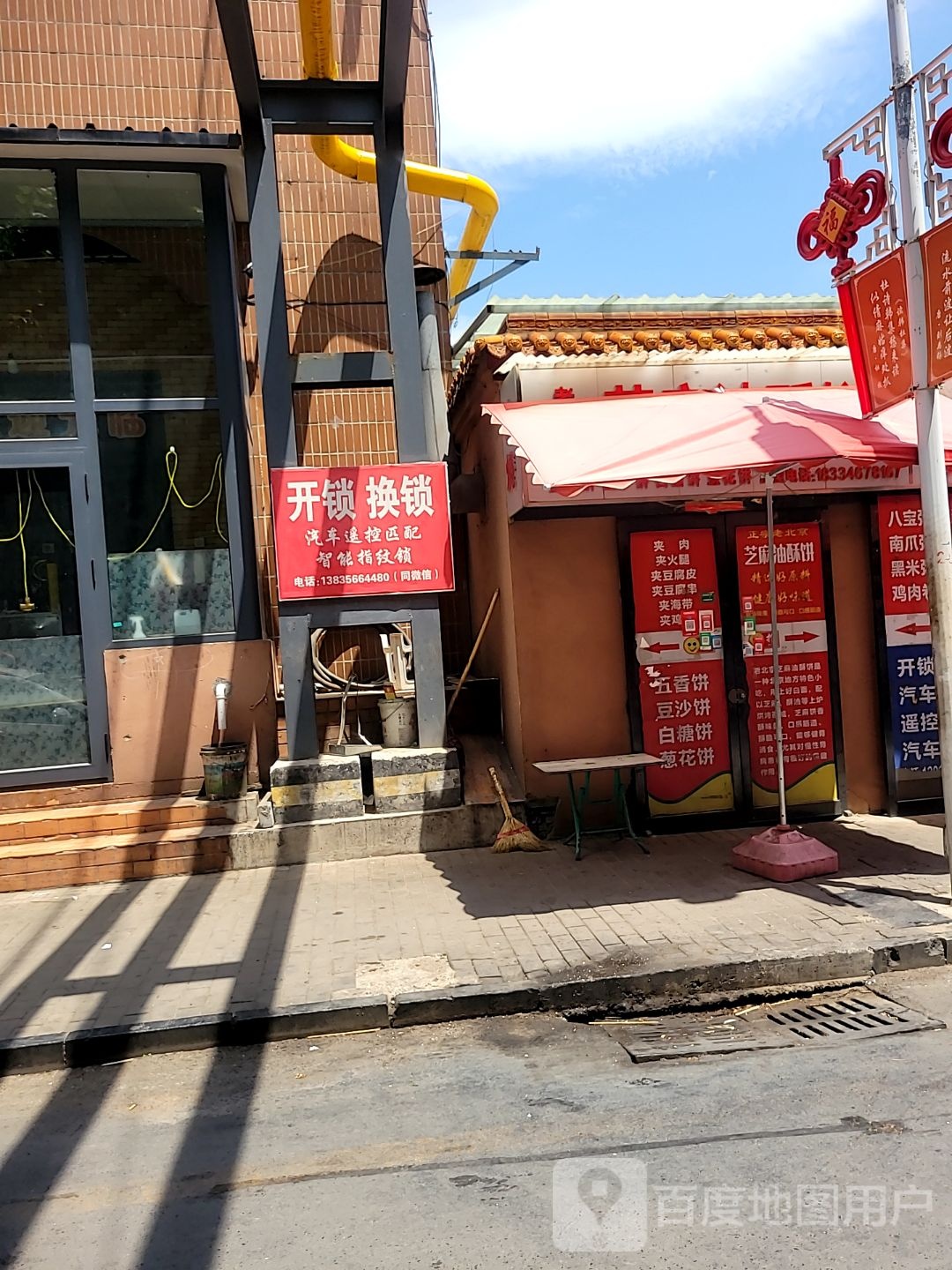 杜师傅开锁换锁