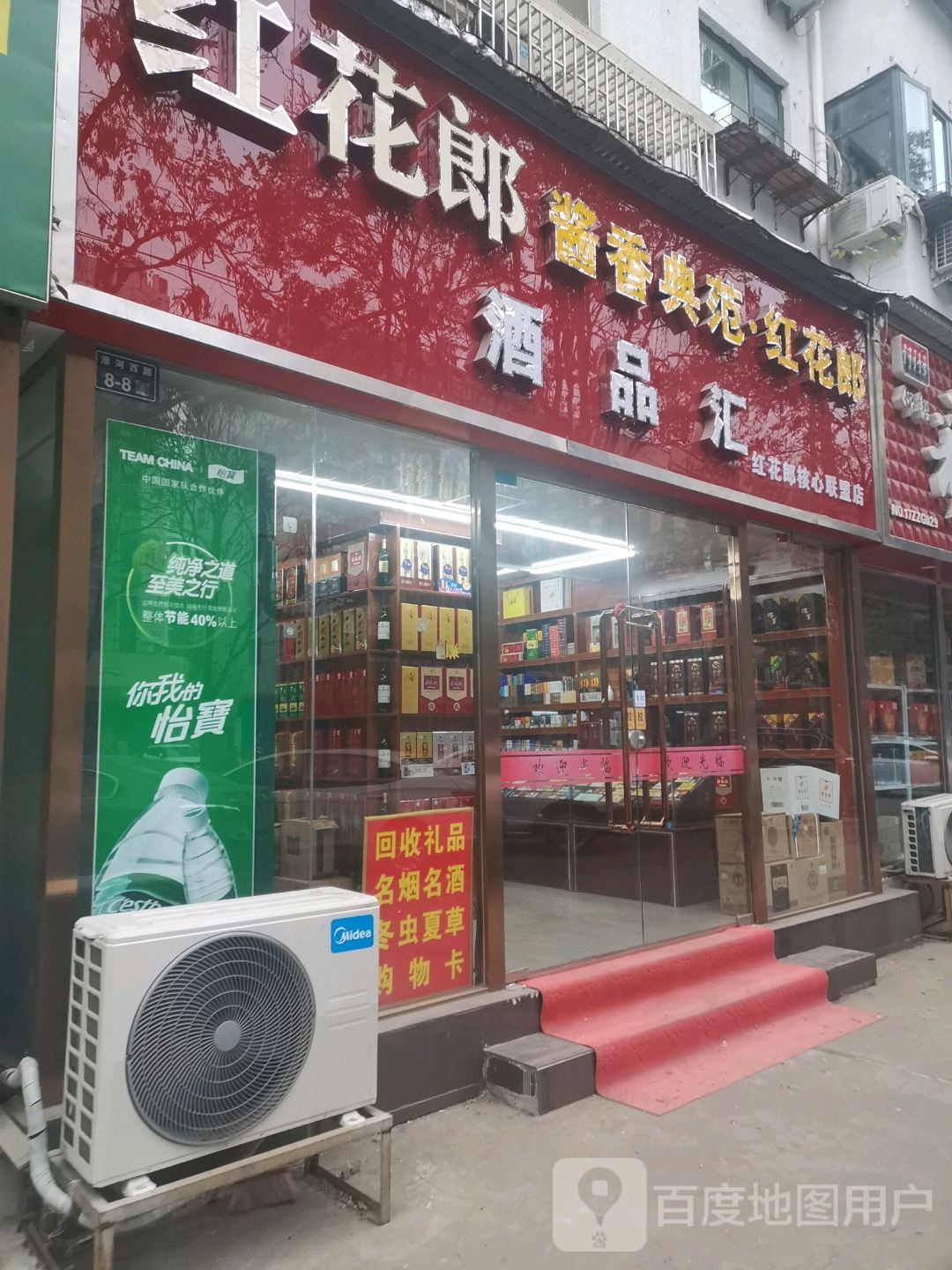 酒品汇(淮河东路96号院店)