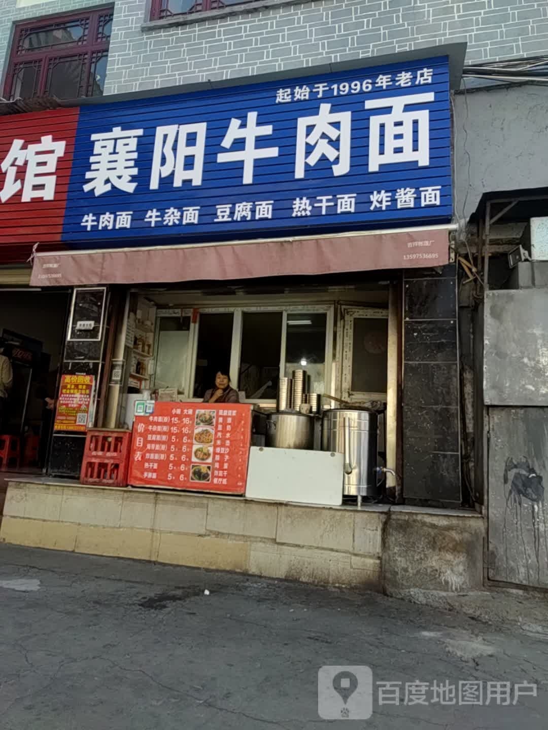 襄阳牛肉面(积仓街店)