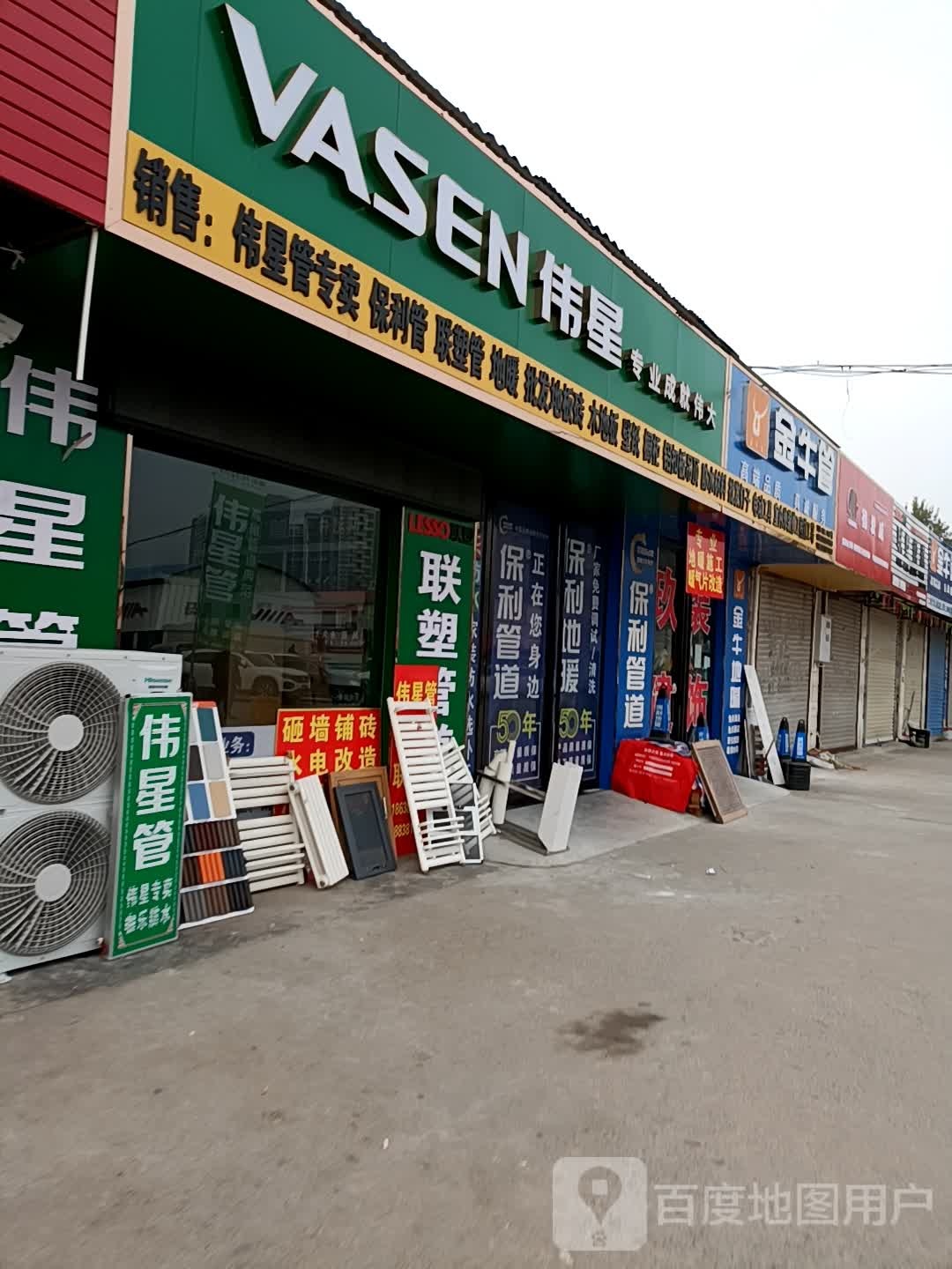 金牛管业(天明路店)