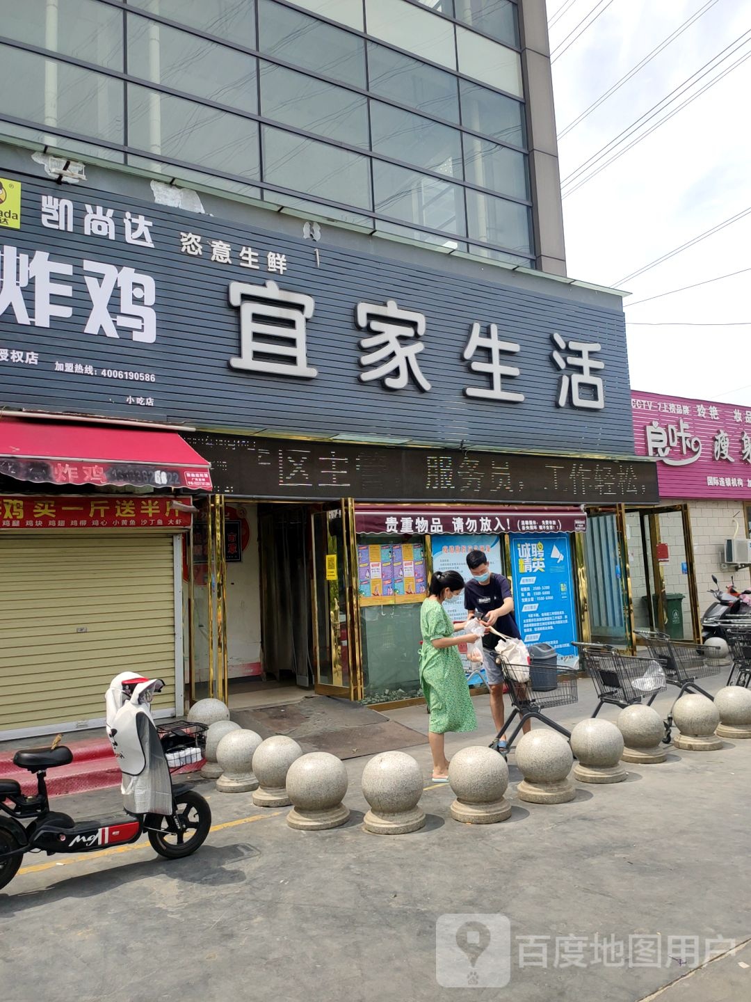 荥阳市豫龙镇宜家生活(织机路店)