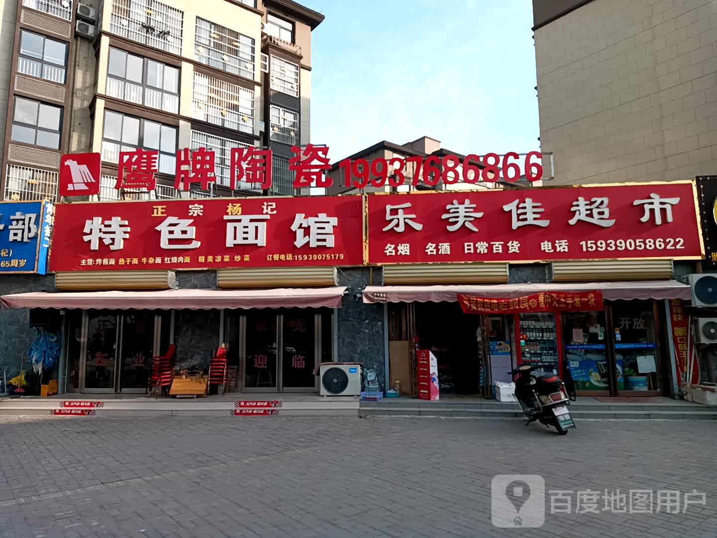 乐美佳超市(凤城大道店)
