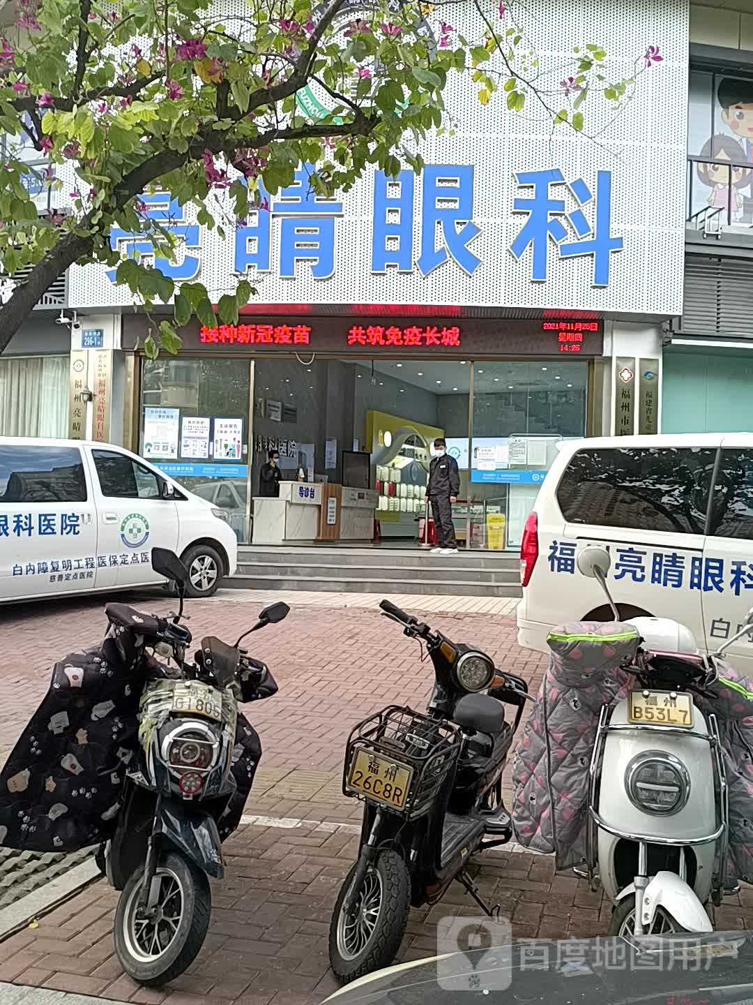 福州亮晶眼科