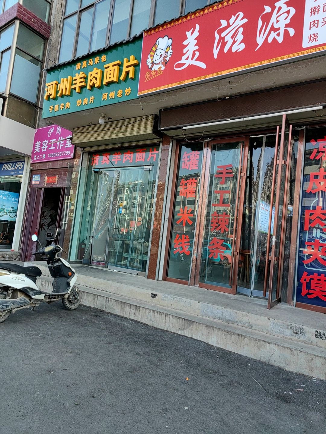 清真河州羊肉面片