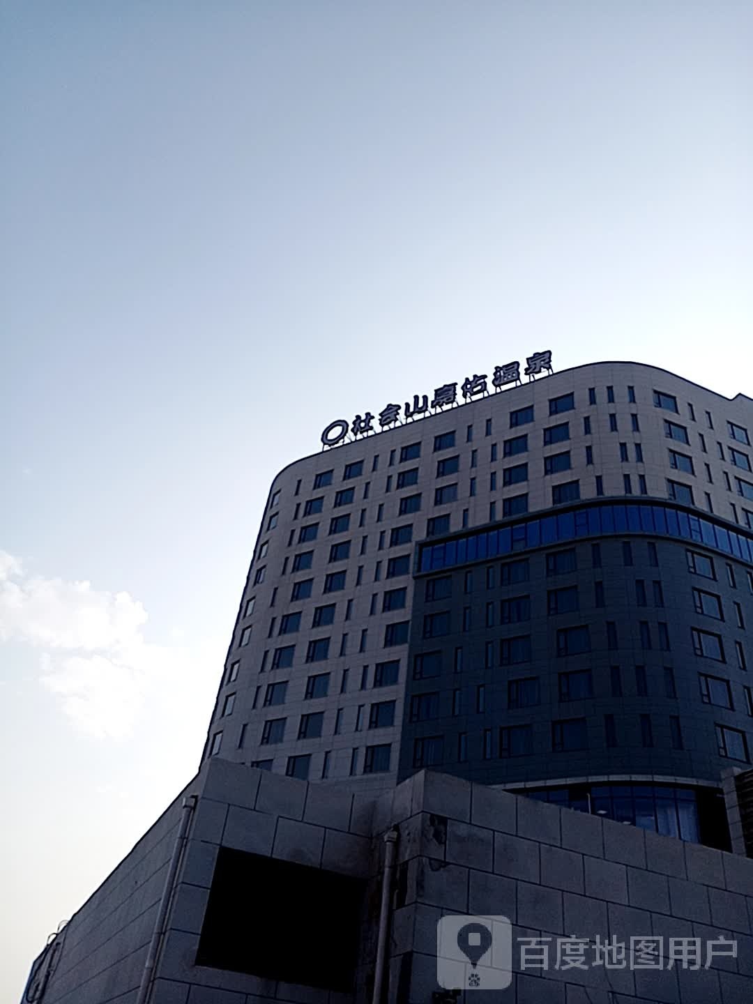 社会山嘉佑温全(社会山广场店)