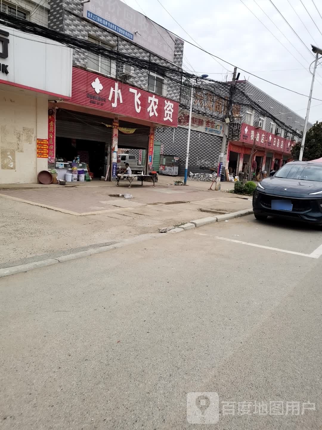 邓州市腰店镇粮油店(人和大道店)