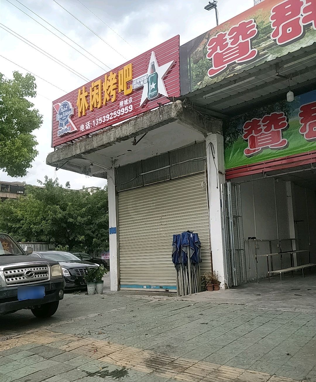 闲步道烤吧(榕城店)