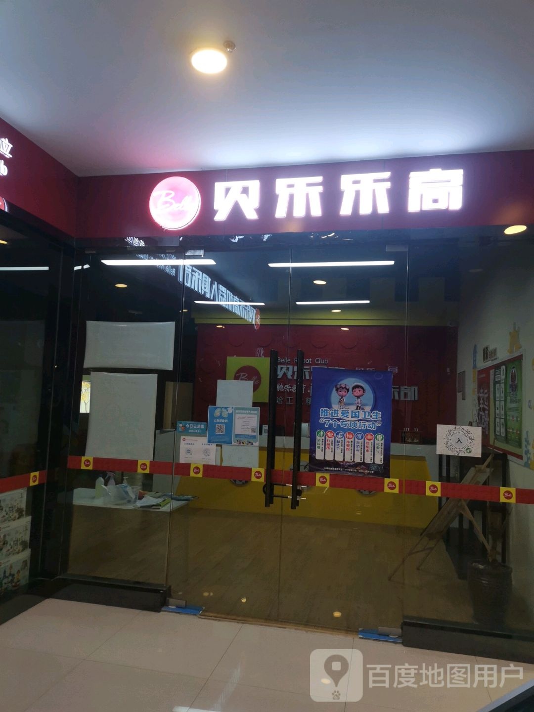 贝乐毅乐高机器人俱乐部(祥和商业广场店)