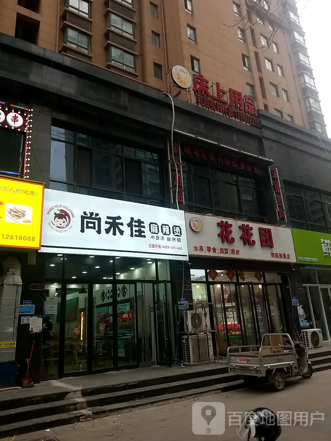 花花团水果零食(御溪美景店)