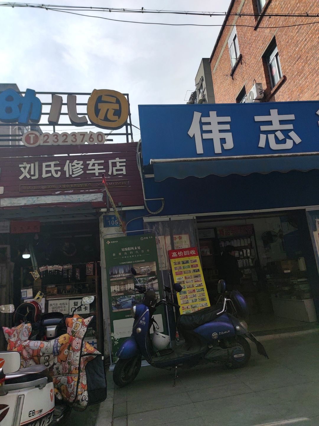 刘氏修车店