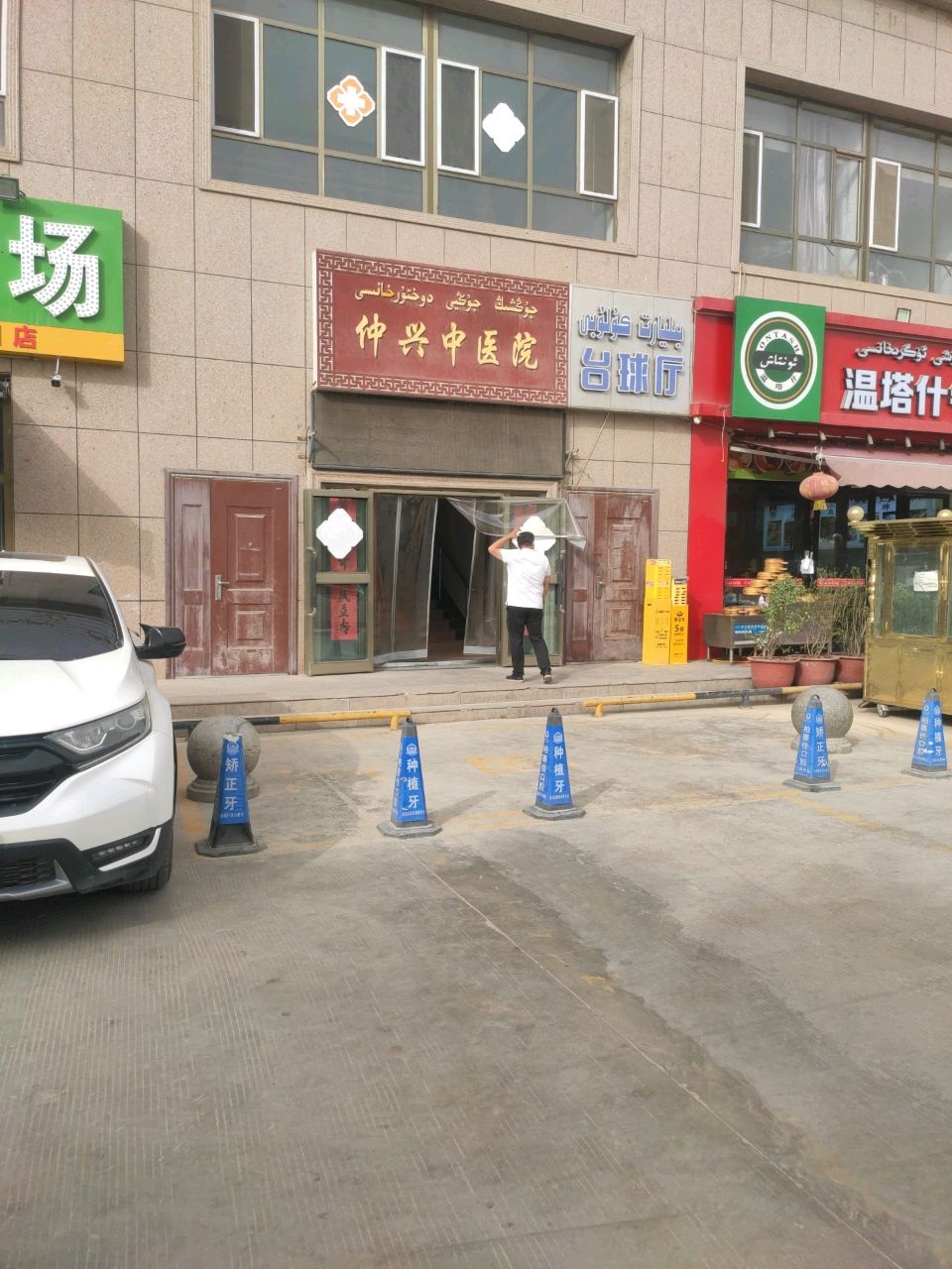 喀什仲兴中医院