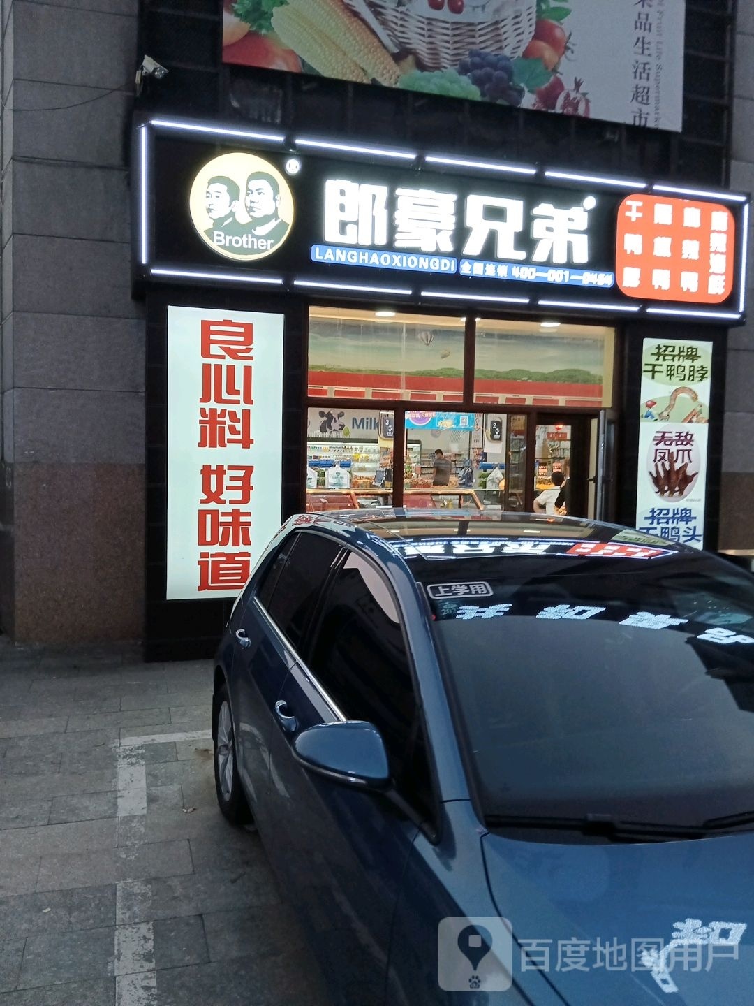 兄弟烧烤(福丰街店)