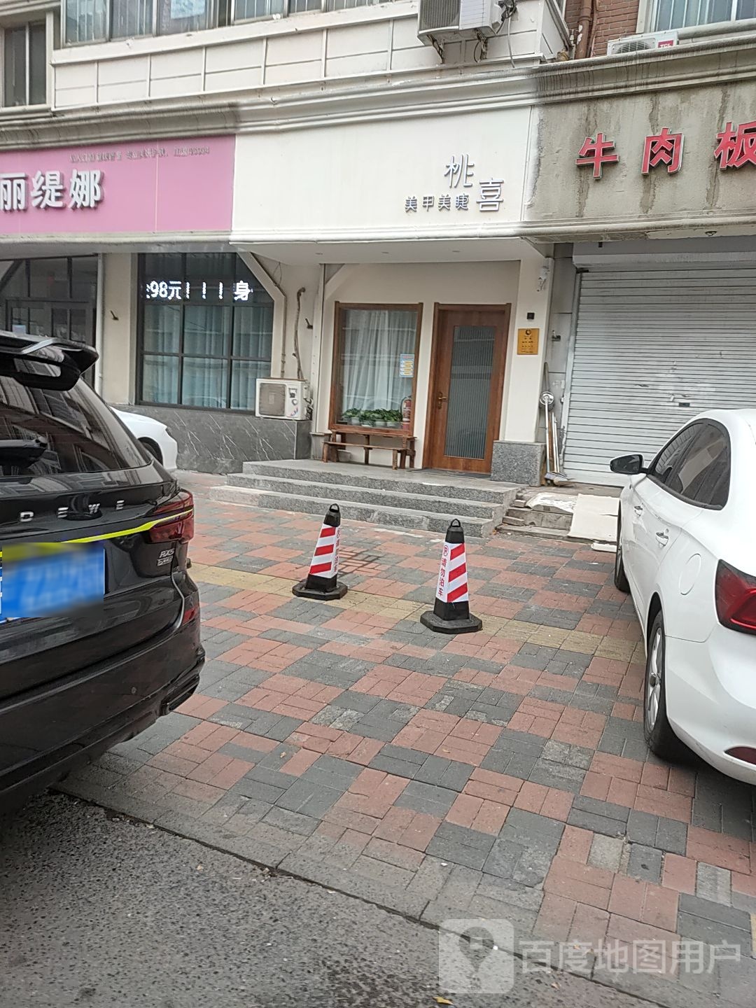 桃喜美学美甲店
