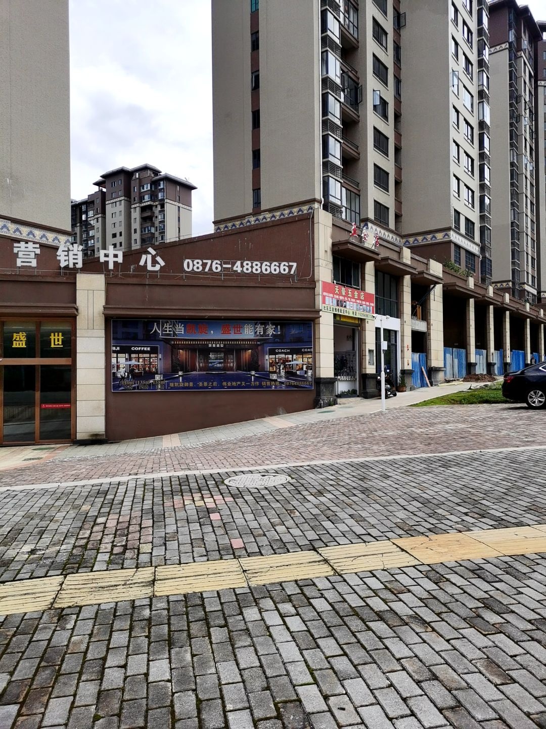 豪正五金店