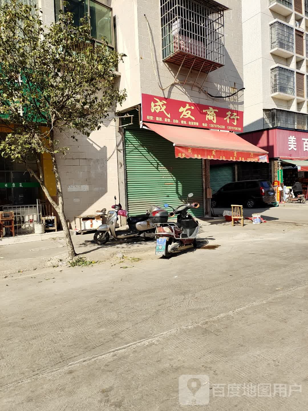 隆南市成发商行