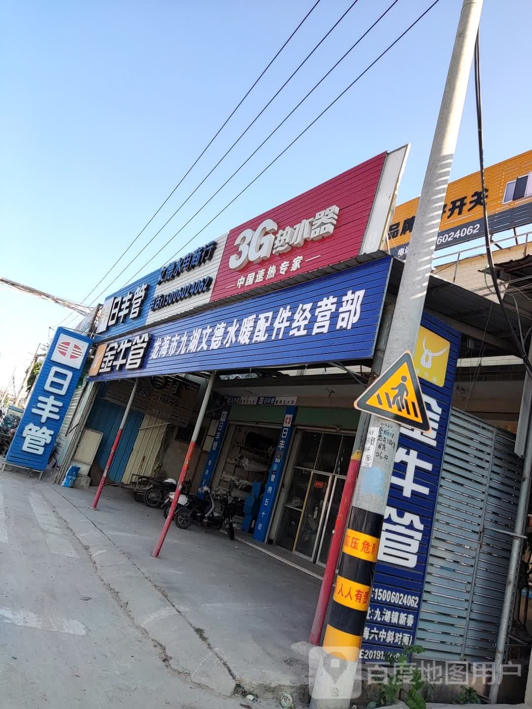 3G热水器(圆山大道店)