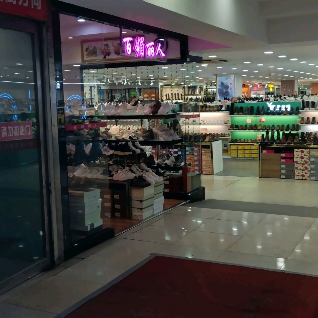 百媚丽人(万里购物广场天津街店)