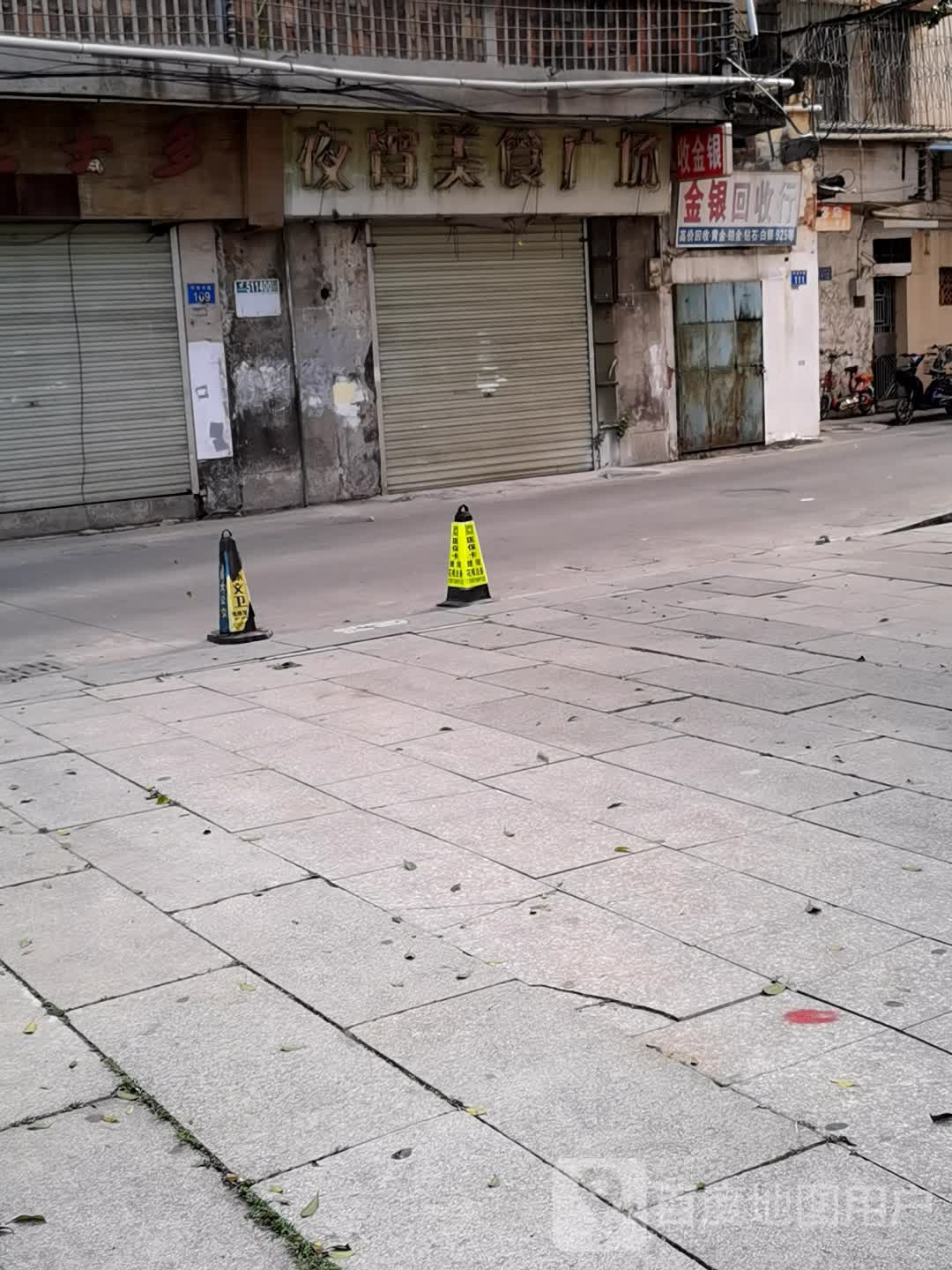 粤港金银回收行