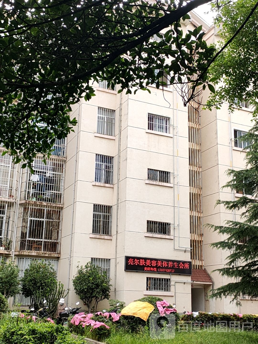 尔亮肤鹱阻美容美体养生会所