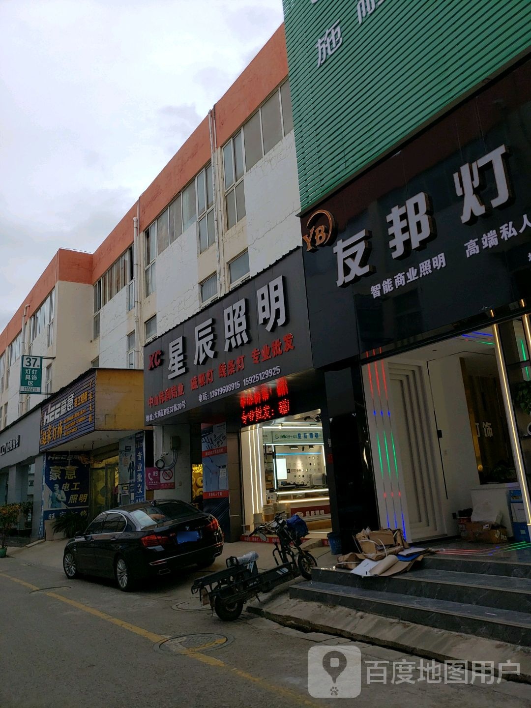 友邦灯饰