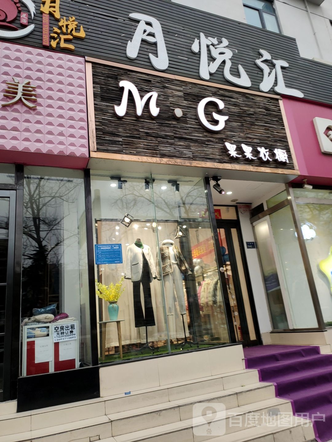 果果衣橱(永平路店)