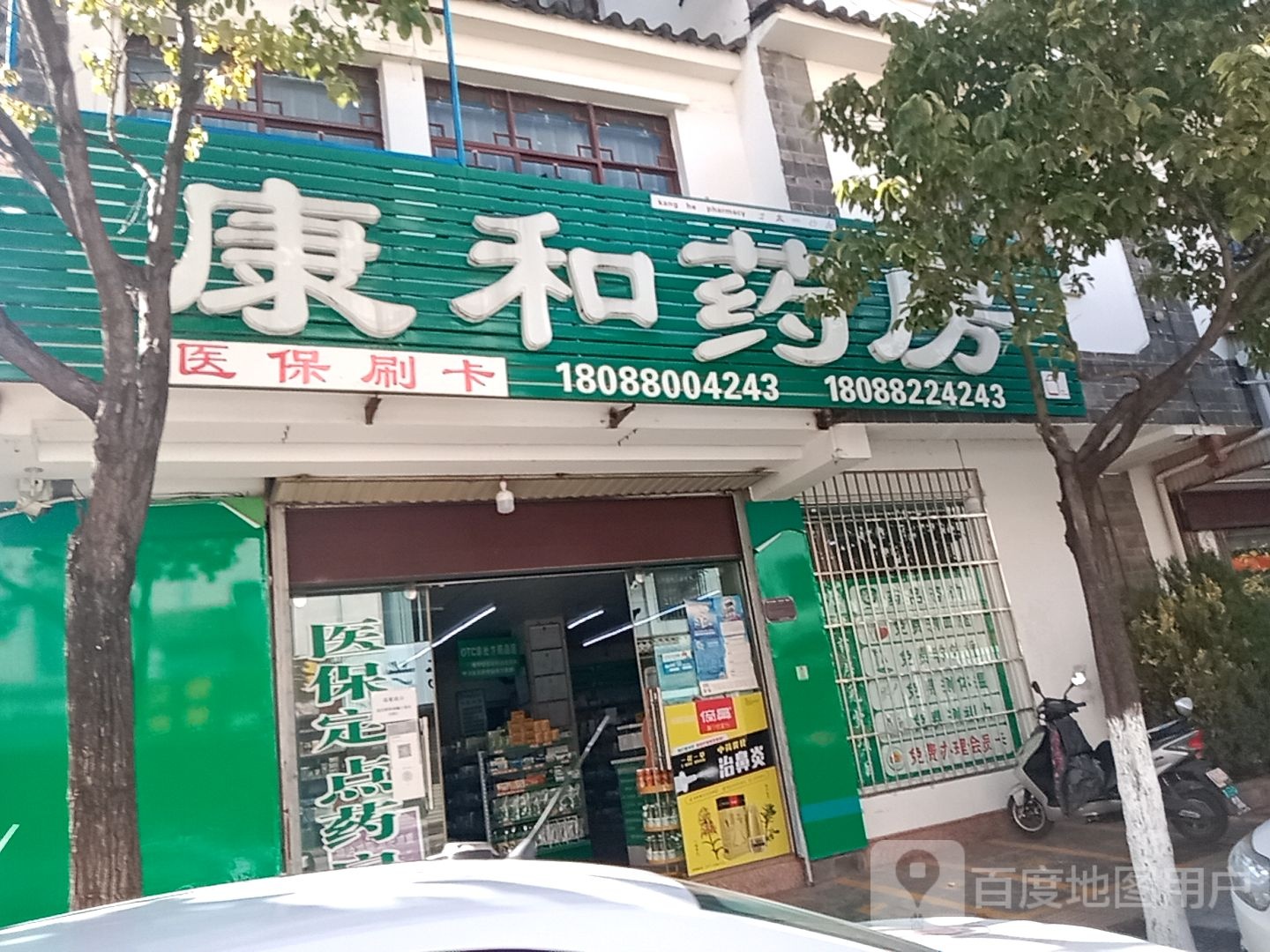 嗯康和药房(太和路店)