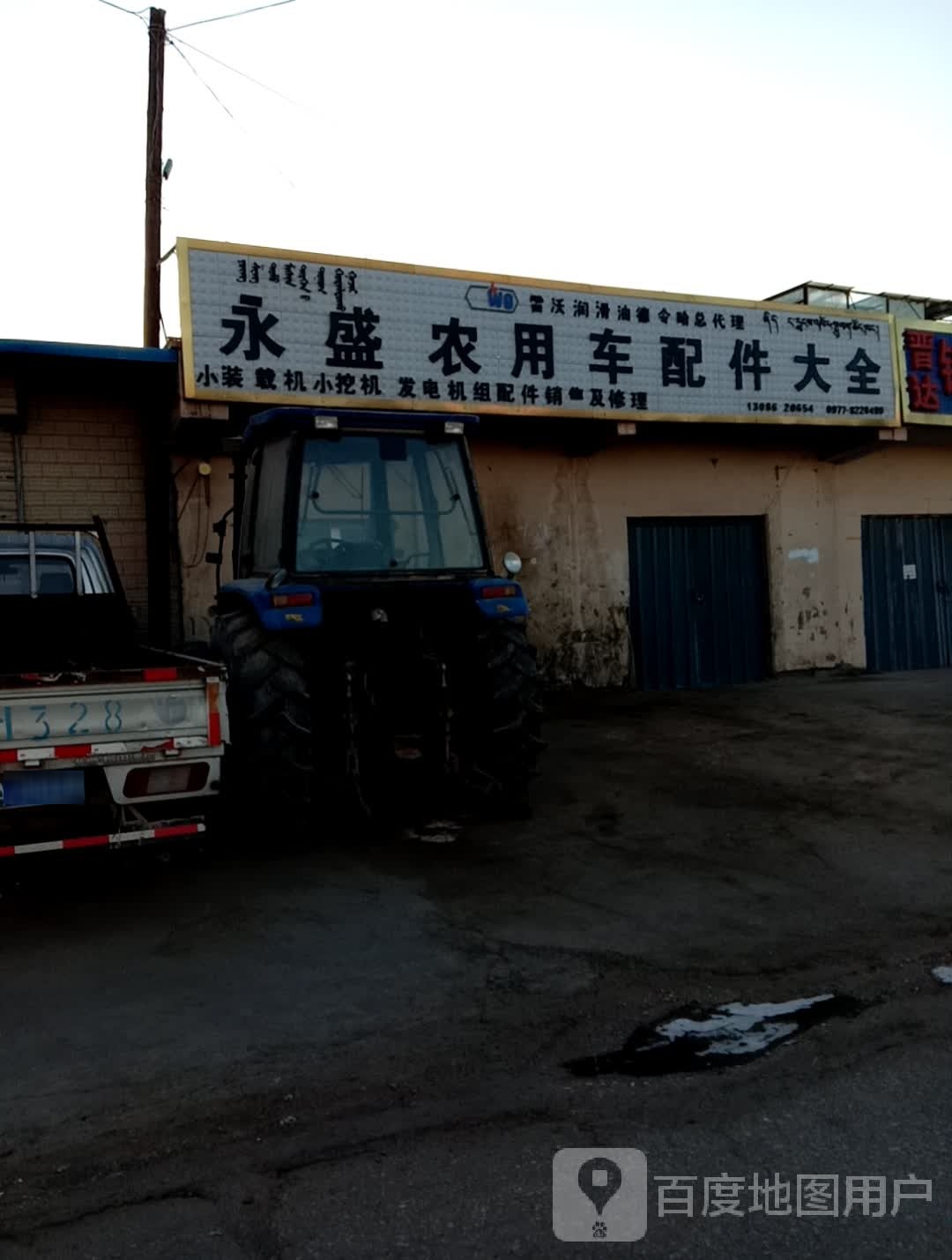 永盛农用车配件大全