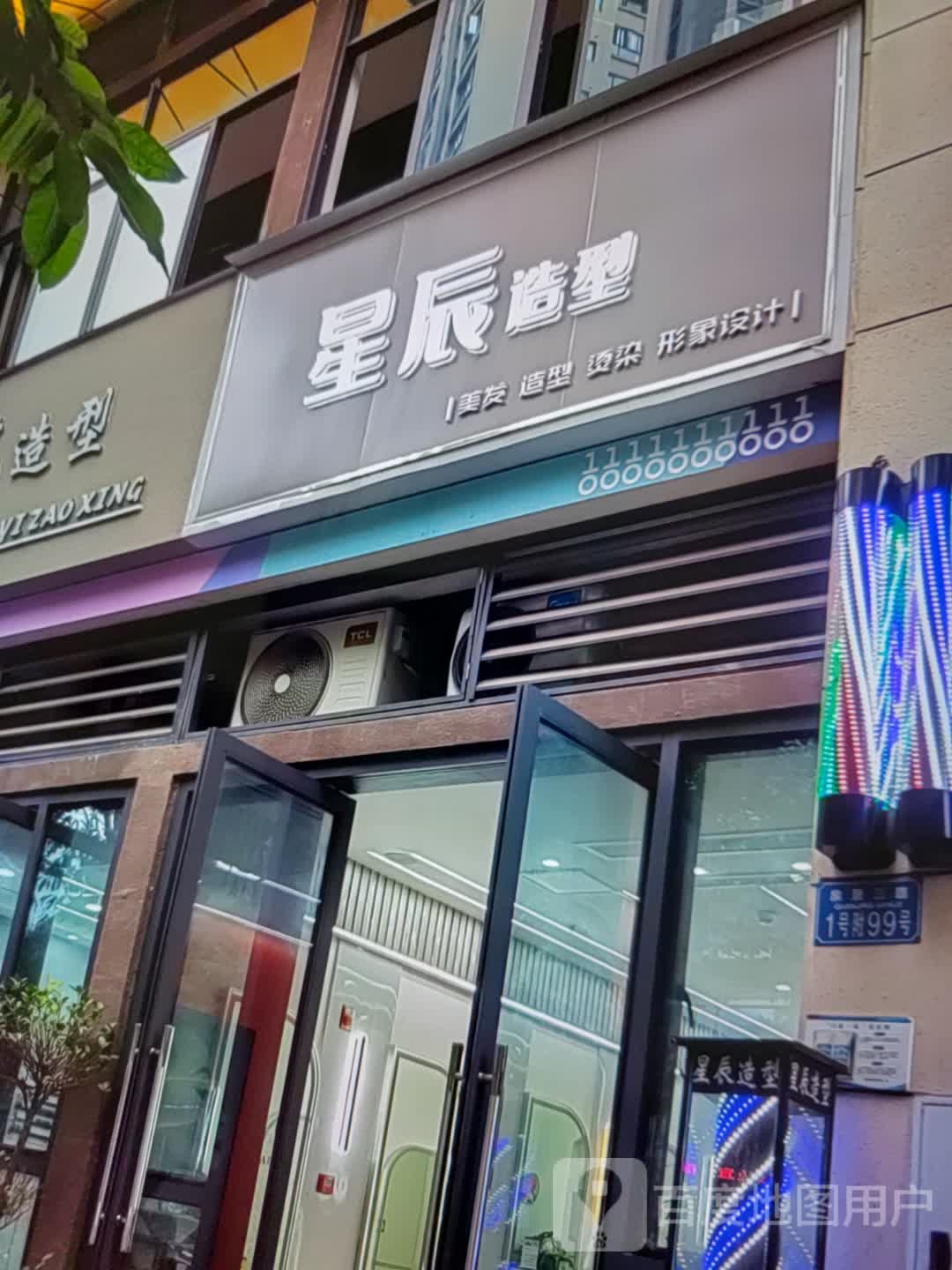 星辰总造型(振华奥特莱斯店)